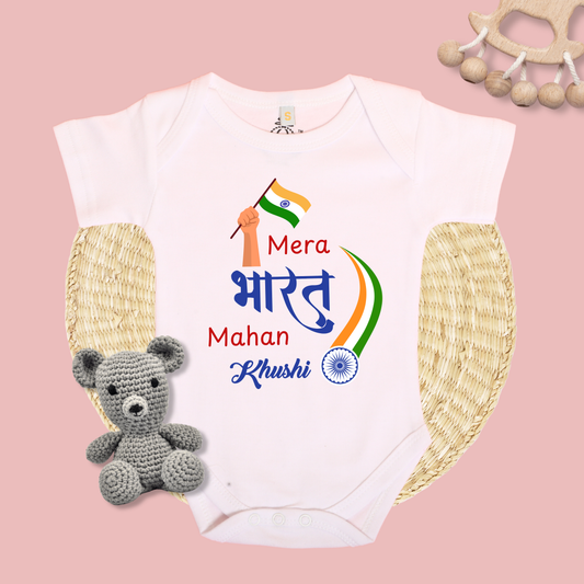 Mera Bharat Mahan