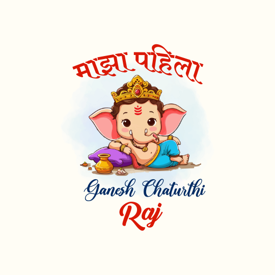 Maja Pahila Ganesh Chaturthi